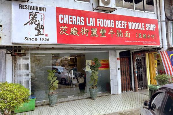 Lai Foong Beef Noodle Shop in Taman Taynton View, Cheras. – Picture by CK Lim