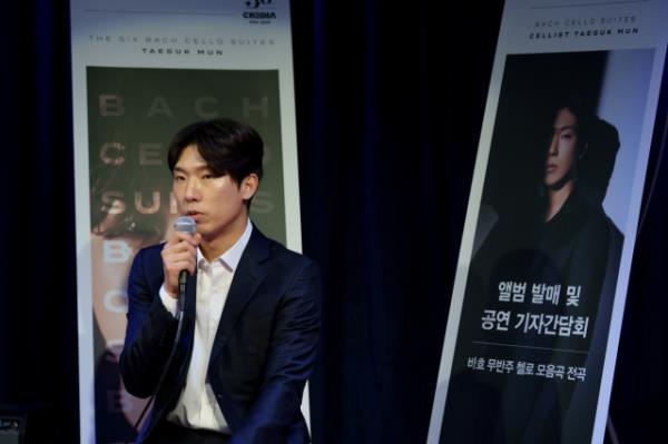 Cellist Mun Tae-guk speaks during a press co<em></em>nference held in Seoul on Monday. (Credia)